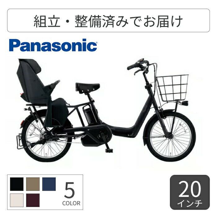子供乗せ自転車 電動アシスト自転車 Panasonic(パナソニック) ギュット・アニーズ・DX 20インチ 2025年モデル BE-FAD032B 【通常3~5営業日で出荷】