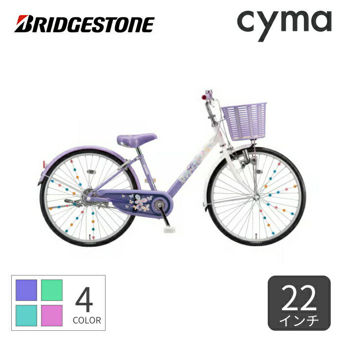 こども用自転車 BRIDGESTONE(ブリヂストン) エコパル 22インチ 2021年モデル EPL201【通常3~5営業日で..