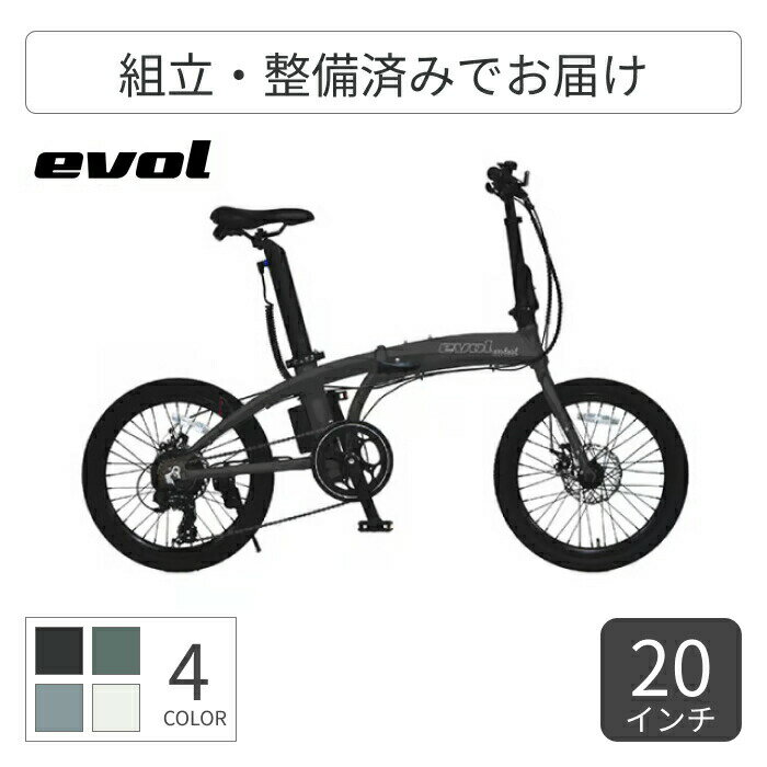 折りたたみ自転車 電動アシスト自転車 evol(エボル) EVOL-MINI F207 20インチ EAF207 【通常3~5営業日..