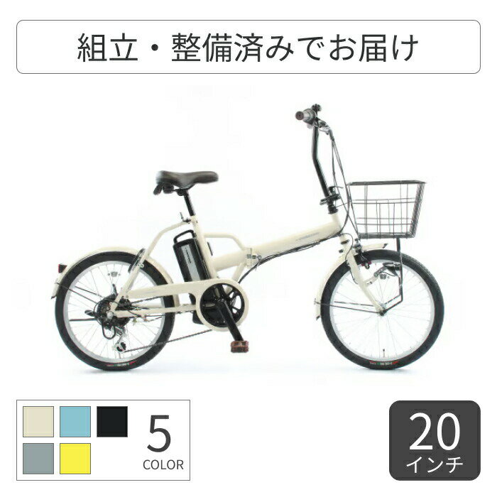 折りたたみ自転車 電動アシスト自転車 SAIMOTO(サイモト) イーコンシャス コンパクト 20インチ EB-FDB-..