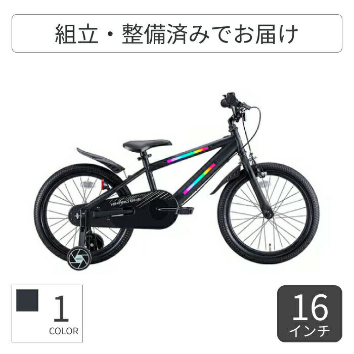 こども用自転車 ides(アイデス) 光るバイク 16/18 16インチ 18インチ HKR16 【通常3~5営業日で出荷】