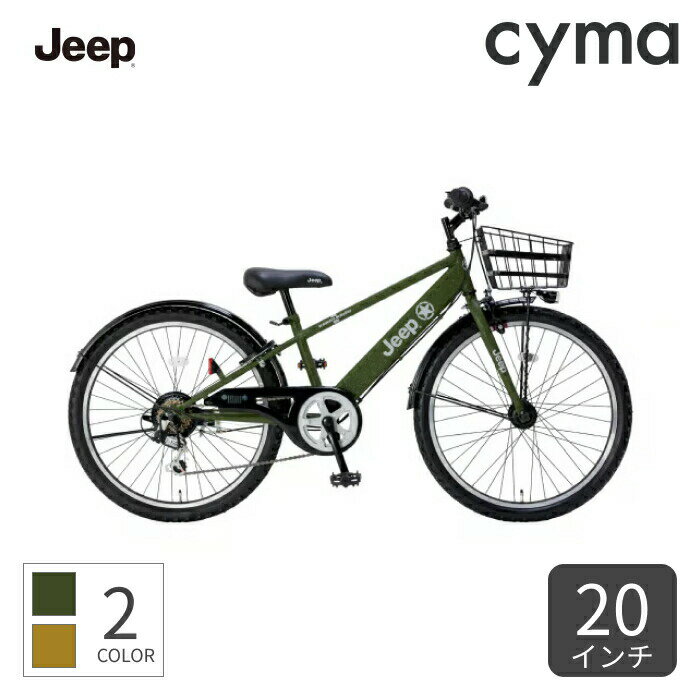 こども用自転車 JEEP(ジープ) JE-20S/JE-22S/JE-24S 20インチ 22インチ 24インチ 2024年モデル JE-20S..