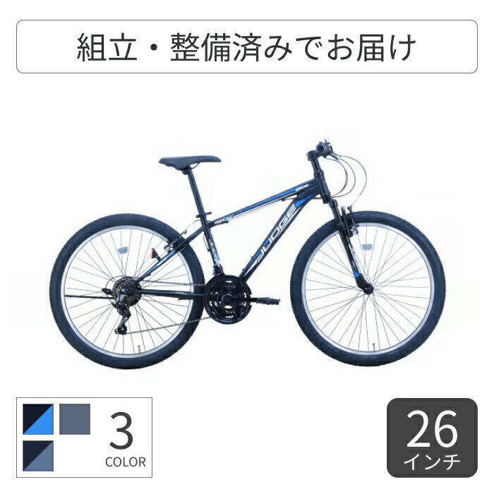 スポーツ車 サカイサイクル ジャッジ・MTB 26インチ JUD2618 【通常3~5営業日で出荷】