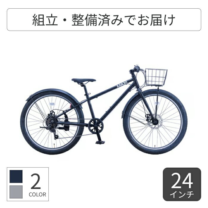 こども用自転車 サカイサイクル ドロヨケ・フロントバスケット付きMAXI MTB 24インチ 26インチ MX247MT..