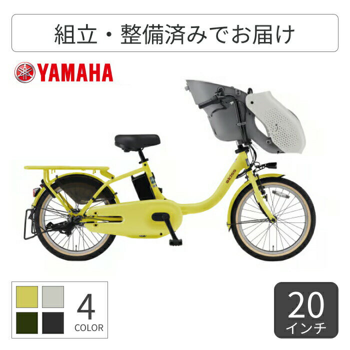 子供乗せ自転車 電動アシスト自転車 YAMAHA(ヤマハ) PAS kiss 20インチ 2025年モデル PA20AGK5J 【通常3~5営業日で出荷】