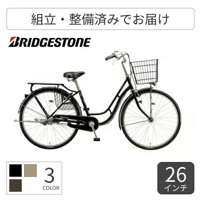 シティサイクル・ママチャリ BRIDGESTONE(ブリヂストン) プロムナードC 26インチ PC60T5 【通常3~5営業..