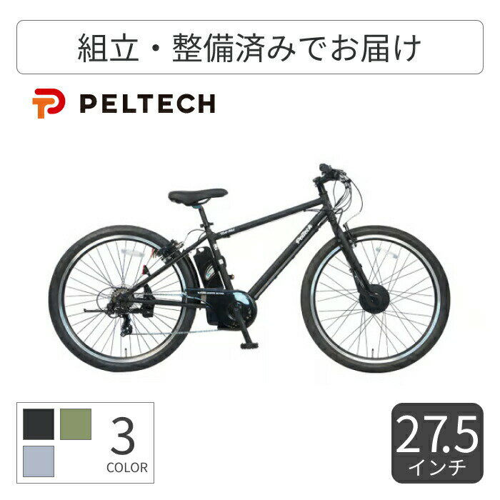 電動アシスト自転車 スポーツ車 PELTECH(ペルテック) TDA-712L 27.5インチ TDA-712L-12 【通常3~5営業..