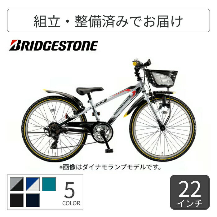 こども用自転車 スポーツ車 BRIDGESTONE(ブリヂストン) クロスファイヤージュニア 22インチ 24インチ 2..