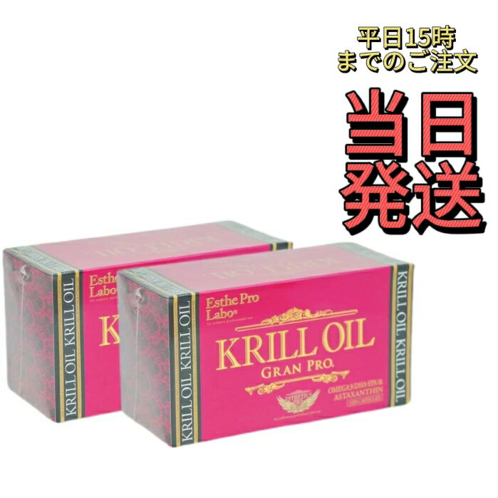 【2個セット】エステプロラボ クリルオイルグランプロ 120粒入 ＜オ...(4)
