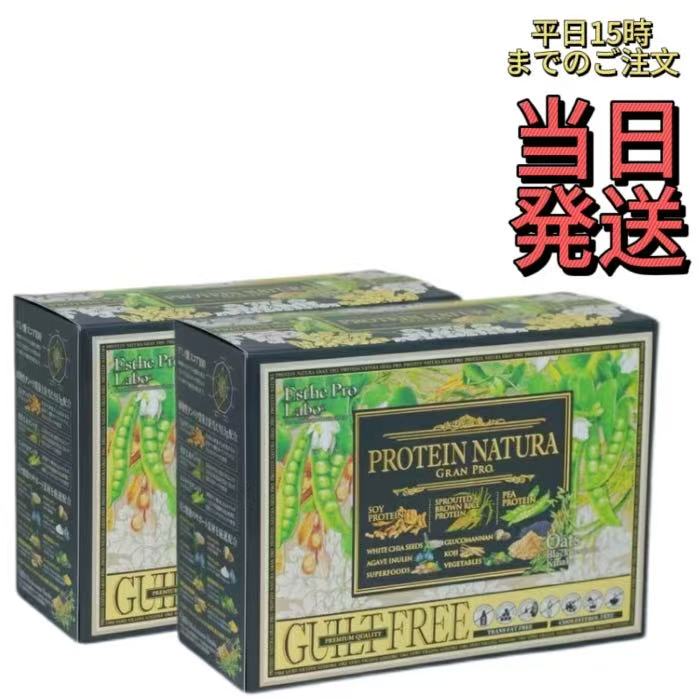 【2個セット】エステプロ・ラボ プロテイン ナチュラ グランプロ（黒ゴマきな粉）20袋(ボディメイクサ..