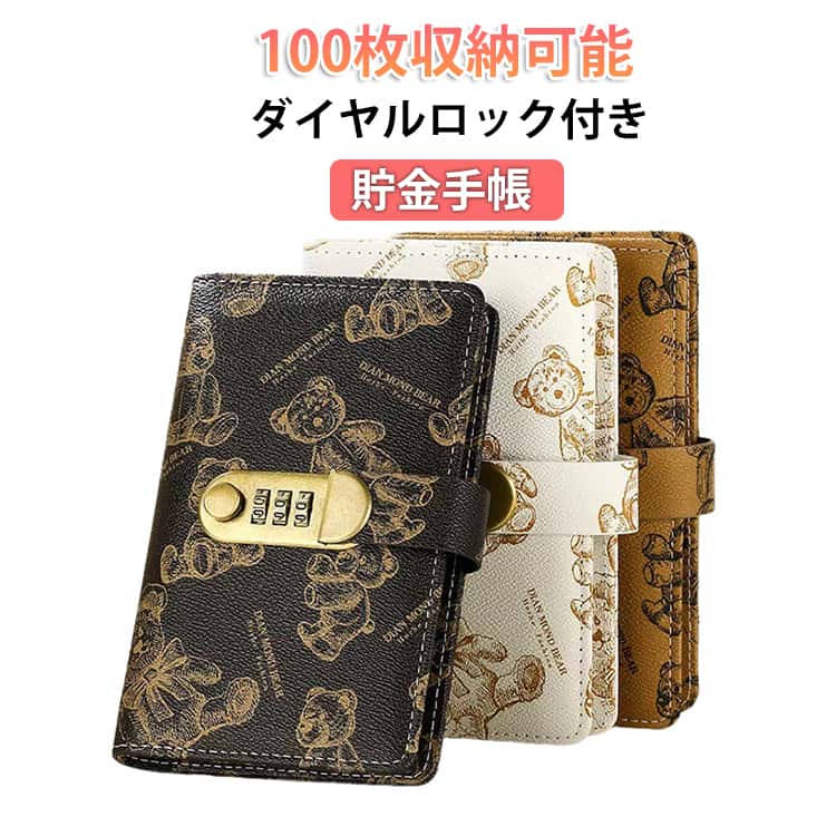 Rakuten - おもしろ お札 100枚収納可能 貯金バインダー おしゃれ 貯金手帳 貯金ファイル お札封筒貯金 貯金箱 貯金ノート 家計管理 可愛い ダイヤルロック付き 収納 紙幣 大容量 ケース お金 管理ケース おしゃれ 封筒貯金 現金節約バインダー