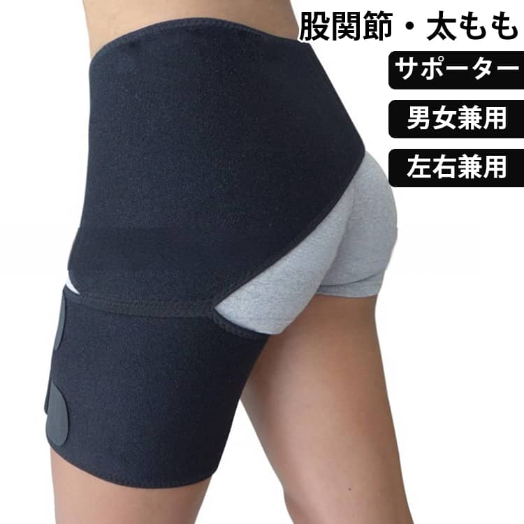 Rakuten - 坐骨神経用 ヒップブレース 痛み緩和 女性 サポートラップ 圧縮 痛み緩和 太ももサポーター ハムストリングプル 仙腸関節サポートスタビライザー 股関節サポーター 引っ張り 男性 太もも 左右兼用 男女兼用 サポーター ベルト 軽量