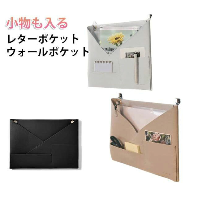 Rakuten - 小物も入る 壁掛け ウォールポケット クリアファイル 壁掛け a4 ウォールポケット 書類 カード 合皮 レターポケット レター ホルダー フェイクレザー ポケット 手紙 ファイル 北欧 おしゃれ 可愛い 文房具 レザー 書類整頓 子供部屋 リビング