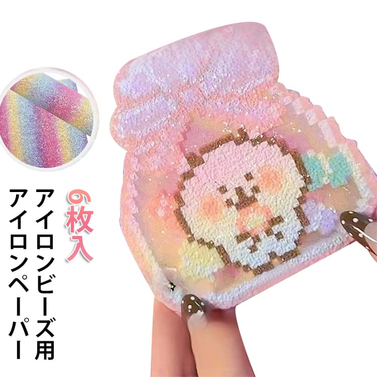 Rakuten - アイロンペーパー 6枚入 飾り物 6枚入 キラキラ アイロンビーズ用 誰でも簡単 ナノビーズ ホットビーズ 趣味 DIY 虹色 手作り素材 簡単 送料無料 子供 親子 オリジナル 小物 知育 創造力 手芸 ハンドメイド