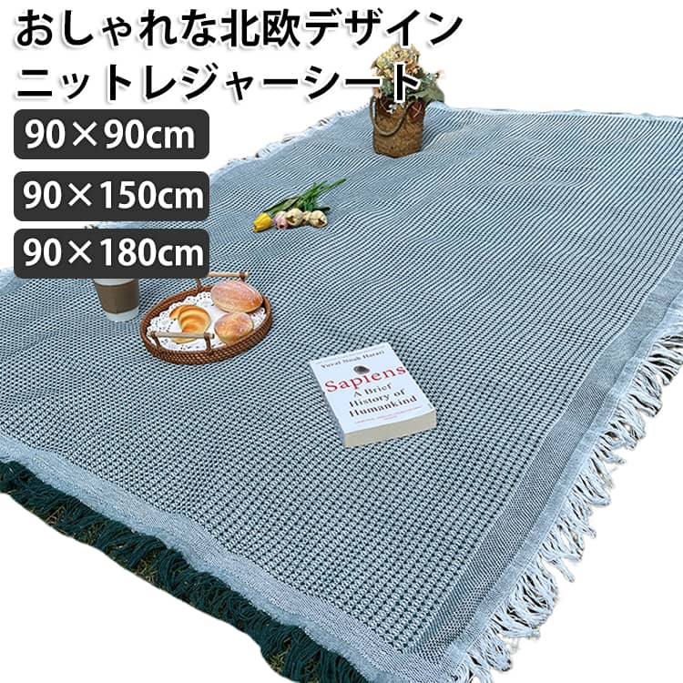 Rakuten - 布 レジャーマット ピクニックシート 90*180cm 厚手 遠足 テーブルクロス 90*150cm 平織 レジャーシート 子供 レジャーシート 折りたたみ コンパクト おしゃれ ビーチマット ブランケット 90*90cm 花見 アウトドア キャンプ ピクニック 野外フェス