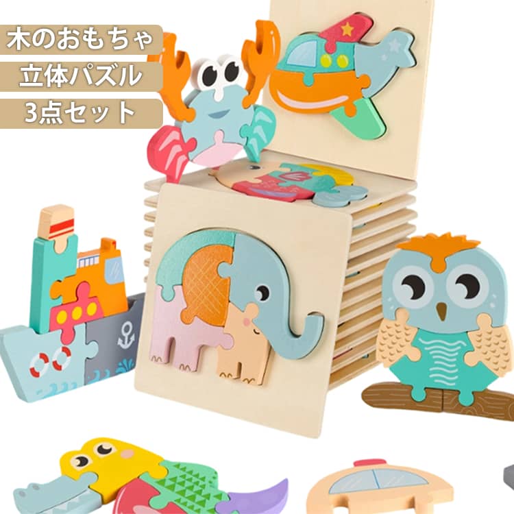 Rakuten - 教具 【3点セット】型はめパズル 型はめ 教育 木のおもちゃ 積み木 知育 育児 モンテッソーリ 教材 パズル 子ども 子供 幼児 幾何認知 形合わせ 立体パズル 知育玩具 孫 プレゼント 誕生日