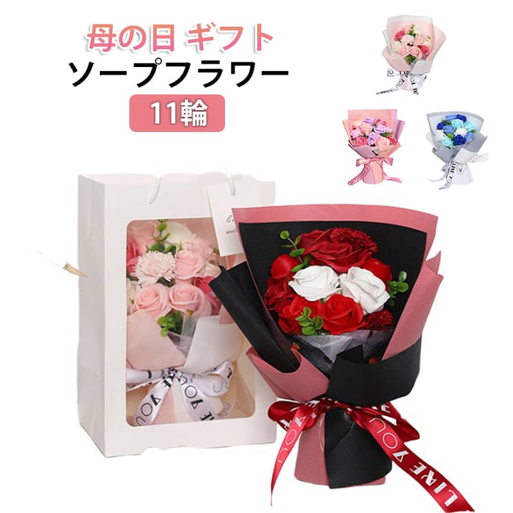 其它 - ソープフラワー シャボンフラワー 母の日 花束 バレンタインデー 薔薇 カーネーション 新生活 ブーケ プレゼント バラ 飾り ギフト 枯れない花 フラワーブーケ 石鹸 母の日 造花 石鹸花 枯れない花 フラワーギフト 女性 母親 彼女 恋人 お祝い おしゃれ