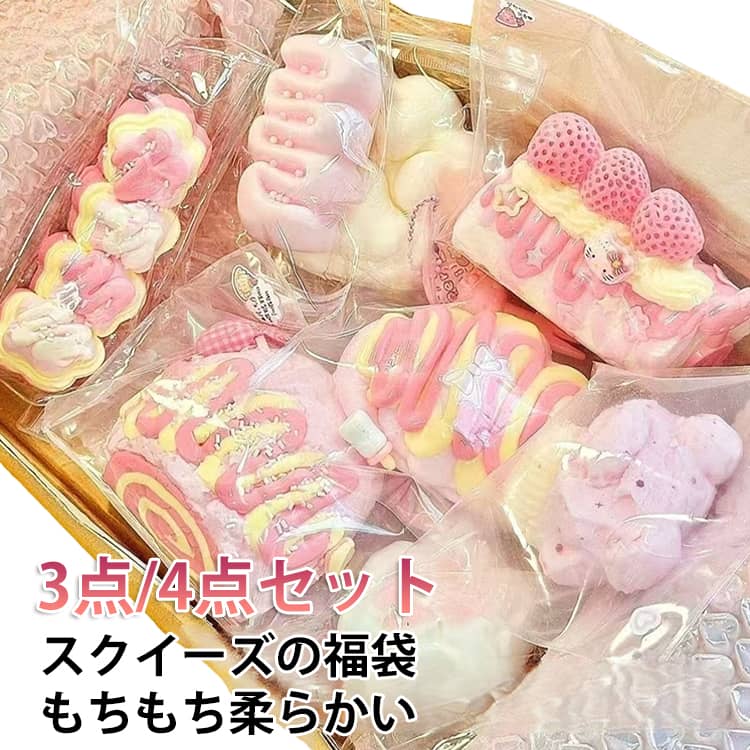 Rakuten - 4点セット/3点セット ジョイ スクイーズ スクイーズケーキおもちゃ 福袋 メロ スクイーズ玩具 ストレス解消 子供 シリコン ケーキおもちゃ 4点セット/3点セット 肉球スクイーズ ケーキ スクイーズボール 猫 水感スクイーズ 大人兼用スクイーズ かわいい グッズ 誕生日 ギフト