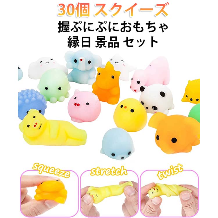 Rakuten - おもちゃ スクイーズ スクイーズ 福袋 玩具 握ぷにぷにおもちゃ ストレス解消 低反発 ふわふわ玩具 30個セット 景品 動物 30個セット 柔らかい 可愛い 食物おもちゃ 面白い 誕生日 子供 ゲーム パーティー