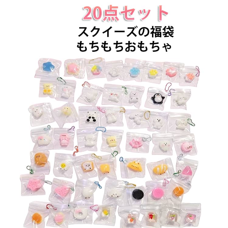 Rakuten - スクイーズおもちゃ 20点セット ミニサイズ 水感スクイーズ 低反発 ぷにぷにもちもち 肉球 スイーツそっくり スクイーズ パン・ケーキ・大福 食べ物 ふわふわ触感 20点セット 握ってストレス解消 癒しグッズ デスク用