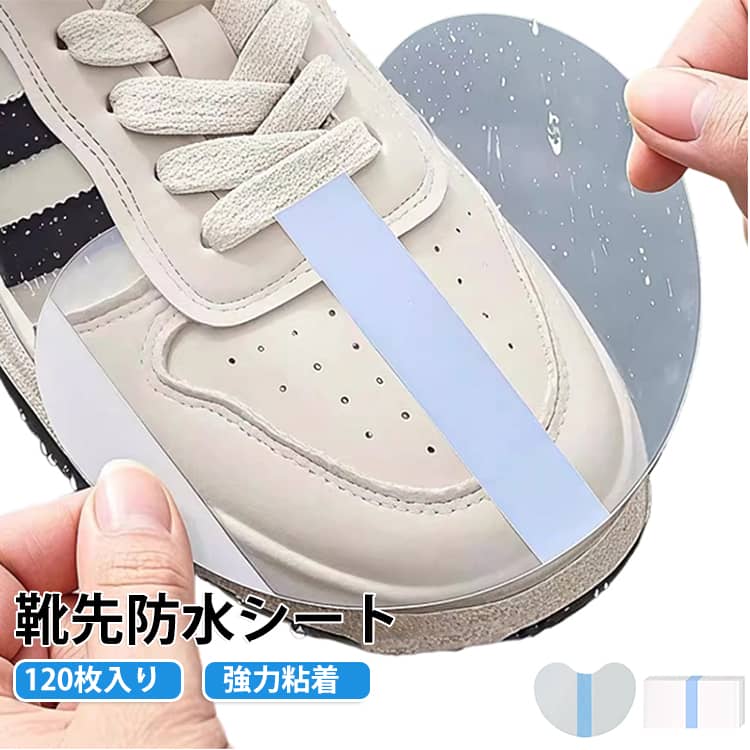 革靴 シューズ用 梅雨対策 靴先保護 120枚 长方形 運動靴 つま先保護 靴先保護 防水 防汚 防汚シール 粘着シート ハート形 保護フィルム スニーカー 超薄型 つま先カバー 雨対策 靴先カバー 透明 雨の日 通勤 お出かけ
