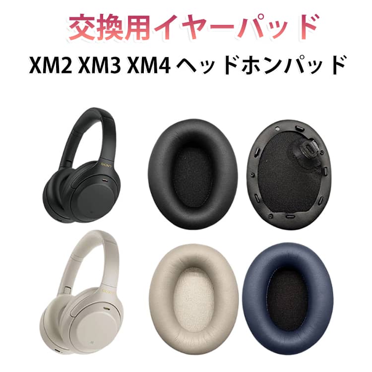 WH-1000XM4・WH-1000XM3・MDR-1000X・MDR-1000XM2対応の交換用イヤーパッドです。劣化したイヤーパッドを交換することで、快適な装着感を取り戻し、長時間の音楽鑑賞や動画視聴、ゲームプレイも快適に楽しめます。表面には柔らかなプロテインレザーを採用。肌触りが良く、耳への負担を軽減します。内部には高密度高反発クッションを使用し、しっかりと耳を包み込みながら快適なフィット感を実現します。ヘッドホン本体へしっかり装着可能。交換後も音漏れを抑え、音質やノイズキャンセリング性能を損ないにくい仕様です。取り付けは古いイヤーパッドを取り外し、新しいイヤーパッドのツメを本体へ合わせて押し込むだけ。工具不要で簡単に交換できます。 サイズ イヤーパッド サイズについての説明 SONYヘッドホン交換用イヤーパッドMDR-1000XM2 / MDR-1000X / WH-1000XM3 / WH-1000XM4対応 素材 PUレザー 色 XM2シャンパン色 XM4ブラック XM4シャンパン色 XM4グレー XM4ネイビー XM3シャンパン色 XM3ブラック 備考 ●サイズ詳細等の測り方はスタッフ間で統一、徹底はしておりますが、実寸は商品によって若干の誤差(1cm～3cm )がある場合がございますので、予めご了承ください。 ●製造ロットにより、細部形状の違いや、同色でも色味に多少の誤差が生じます。 ●パッケージは改良のため予告なく仕様を変更する場合があります。 ▼商品の色は、撮影時の光や、お客様のモニターの色具合などにより、実際の商品と異なる場合がございます。あらかじめ、ご了承ください。 ▼生地の特性上、やや匂いが強く感じられるものもございます。数日のご使用や陰干しなどで気になる匂いはほとんど感じられなくなります。 ▼同じ商品でも生産時期により形やサイズ、カラーに多少の誤差が生じる場合もございます。 ▼他店舗でも在庫を共有して販売をしている為、受注後欠品となる場合もございます。予め、ご了承お願い申し上げます。 ▼出荷前に全て検品を行っておりますが、万が一商品に不具合があった場合は、お問い合わせフォームまたはメールよりご連絡頂けます様お願い申し上げます。速やかに対応致しますのでご安心ください。