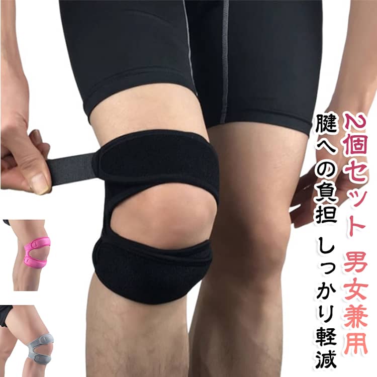 EVA樹脂内藏によりサポーターの柔軟性が高まり脚にフィット。衝撃を吸収しながら膝をサポートします。マジックテープストラップは両サイドから締め付け調節可能、しかもバンドタイプなので、靴を履いたままでも簡単に装着できて便利です。通気性と伸縮性に優れた構造で、サポート感を損ねることなく軽量化と快適性を実現しました。 サイズ F サイズについての説明 長さ：48-52cm 素材 ポリエステル 色 ブラック（2個セット） グレー（2個セット） ピンク（2個セット） 備考 ●サイズ詳細等の測り方はスタッフ間で統一、徹底はしておりますが、実寸は商品によって若干の誤差(1cm～3cm )がある場合がございますので、予めご了承ください。 ●製造ロットにより、細部形状の違いや、同色でも色味に多少の誤差が生じます。 ●パッケージは改良のため予告なく仕様を変更する場合があります。 ▼商品の色は、撮影時の光や、お客様のモニターの色具合などにより、実際の商品と異なる場合がございます。あらかじめ、ご了承ください。 ▼生地の特性上、やや匂いが強く感じられるものもございます。数日のご使用や陰干しなどで気になる匂いはほとんど感じられなくなります。 ▼同じ商品でも生産時期により形やサイズ、カラーに多少の誤差が生じる場合もございます。 ▼他店舗でも在庫を共有して販売をしている為、受注後欠品となる場合もございます。予め、ご了承お願い申し上げます。 ▼出荷前に全て検品を行っておりますが、万が一商品に不具合があった場合は、お問い合わせフォームまたはメールよりご連絡頂けます様お願い申し上げます。速やかに対応致しますのでご安心ください。