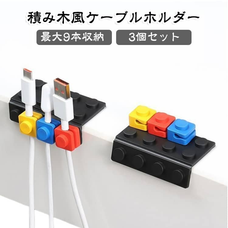 3個セット データケーブル 充電ケーブル ケーブルホルダー ケーブルクリップ LANケ...