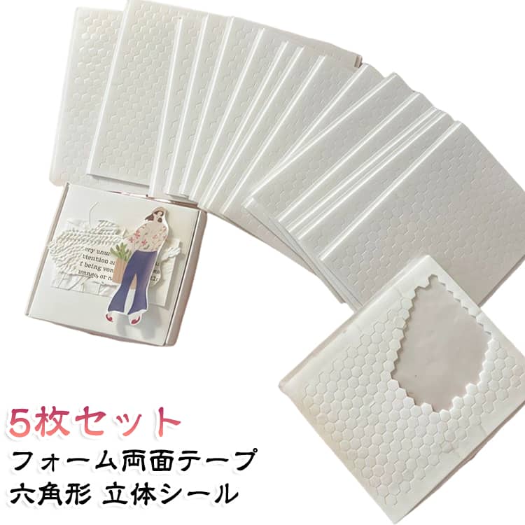 【貼るだけで立体感をプラス】カードや手作り作品のパーツを少し浮かせて貼り付けられるフォーム両面シール。平面的になりがちな作品に、簡単に立体感をプラスできます。【使いやすい六角形カット】1枚ずつ使いやすい六角形にあらかじめカットされているため、ハサミやカッターで切り分ける必要がありません。必要な分だけ剥がしてすぐ使えます。【厚さ約2mmのフォームタイプ】適度な厚みのあるフォーム素材で、貼り付けたパーツに自然な高さを出せます。カード制作やペーパークラフトなどの立体加工に便利です。【高粘着タイプ】裏面の粘着面でしっかり貼り付け。紙・カードなどのクラフト作品のパーツ固定に使いやすく、作品づくりをサポートします。【1シートたっぷり240枚】1シートに約240枚のフォームシールを配置。小さなパーツを何度も貼り付けるカード作りや工作にも使いやすい大容量タイプです。【5枚セットでたっぷり使える】5枚セットなので、普段の工作からイベント用のカード作りまでたっぷり使用できます。家族や子供の工作用としてストックしておくのにも便利です。 サイズ 5枚セット サイズについての説明 六角形直径6.4mm/10mm 厚さ2mm1枚240シール※サイズ表の実寸法は商品によって1-3mm程度の誤差がある場合がございます。 素材 PE 色 フォーム両面テープ 備考 ●サイズ詳細等の測り方はスタッフ間で統一、徹底はしておりますが、実寸は商品によって若干の誤差(1cm～3cm )がある場合がございますので、予めご了承ください。 ●製造ロットにより、細部形状の違いや、同色でも色味に多少の誤差が生じます。 ●パッケージは改良のため予告なく仕様を変更する場合があります。 ▼商品の色は、撮影時の光や、お客様のモニターの色具合などにより、実際の商品と異なる場合がございます。あらかじめ、ご了承ください。 ▼生地の特性上、やや匂いが強く感じられるものもございます。数日のご使用や陰干しなどで気になる匂いはほとんど感じられなくなります。 ▼同じ商品でも生産時期により形やサイズ、カラーに多少の誤差が生じる場合もございます。 ▼他店舗でも在庫を共有して販売をしている為、受注後欠品となる場合もございます。予め、ご了承お願い申し上げます。 ▼出荷前に全て検品を行っておりますが、万が一商品に不具合があった場合は、お問い合わせフォームまたはメールよりご連絡頂けます様お願い申し上げます。速やかに対応致しますのでご安心ください。