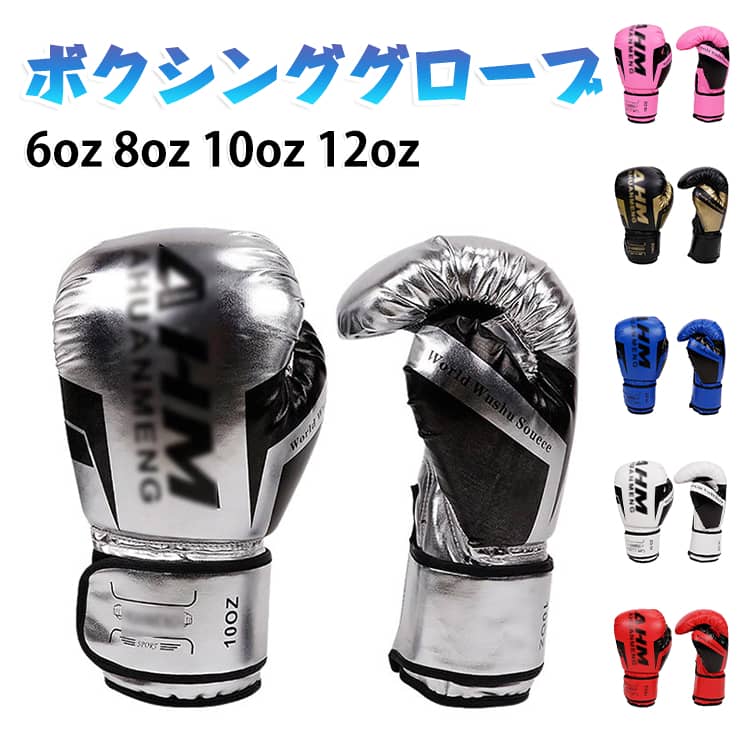 縫製が細かく、優れた耐久性。汗をかいても、通気孔があるので蒸れにくくなります。肉厚のクッションパッドなので、パンチしても手を痛くなりません。手首を確実に固定するマジックテープ。 サイズ 6oz 8oz 10oz 12oz サイズについての説明 【おすすめサイズ】6oz：手のひら幅6.5cm以下 手のひら長さ12-16cm 8oz：手のひら幅6.5-7.5cm 手のひら長さ15-18cm 10oz：手のひら幅7.5-8.5cm 手のひら長さ16-20cm 12oz：手のひら幅8.5cm以上 手のひら長さ19-22cm 素材 PU 色 イエロー ブルー ブラック レッド オレンジ ゴールド シルバー グリーン ホワイト ピンク 備考 ●サイズ詳細等の測り方はスタッフ間で統一、徹底はしておりますが、実寸は商品によって若干の誤差(1cm～3cm )がある場合がございますので、予めご了承ください。 ●製造ロットにより、細部形状の違いや、同色でも色味に多少の誤差が生じます。 ●パッケージは改良のため予告なく仕様を変更する場合があります。 ▼商品の色は、撮影時の光や、お客様のモニターの色具合などにより、実際の商品と異なる場合がございます。あらかじめ、ご了承ください。 ▼生地の特性上、やや匂いが強く感じられるものもございます。数日のご使用や陰干しなどで気になる匂いはほとんど感じられなくなります。 ▼同じ商品でも生産時期により形やサイズ、カラーに多少の誤差が生じる場合もございます。 ▼他店舗でも在庫を共有して販売をしている為、受注後欠品となる場合もございます。予め、ご了承お願い申し上げます。 ▼出荷前に全て検品を行っておりますが、万が一商品に不具合があった場合は、お問い合わせフォームまたはメールよりご連絡頂けます様お願い申し上げます。速やかに対応致しますのでご安心ください。