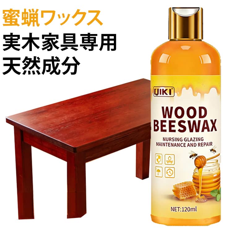 蜜蝋ワックス 艶出しand保護 2点セット 木製家具 フローリング 簡単施工 家具用 防...