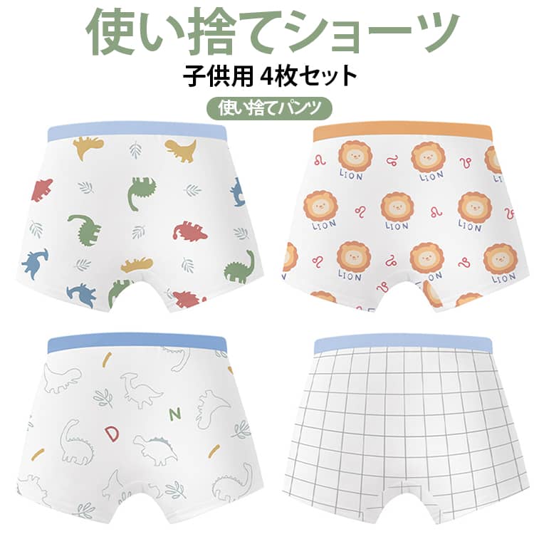 女の子 使い捨てショーツ 子供用 使い捨てパンツ 男の子 ストレッチ 子供用 下着 ...
