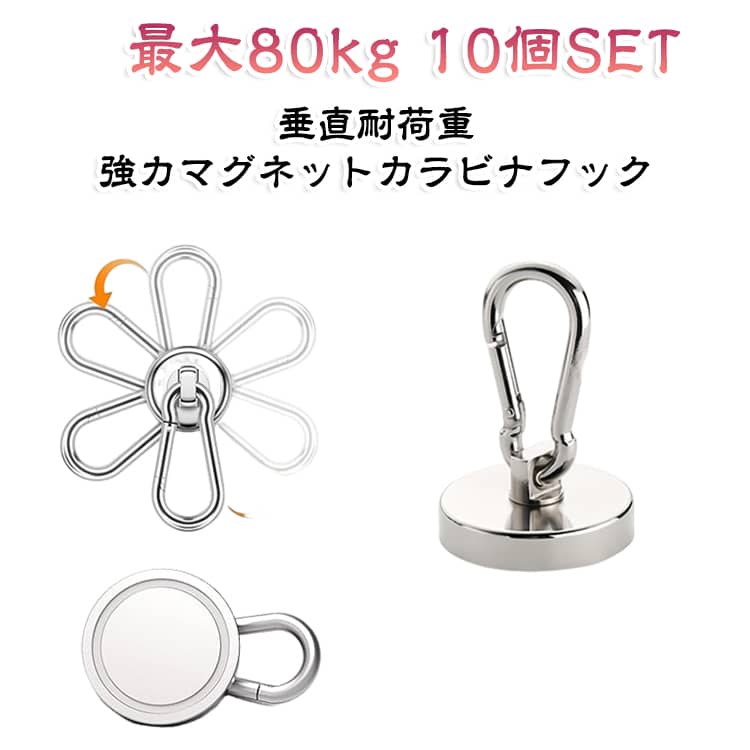 工具不要で設置も移動も簡単。最大サイズは耐荷重最大69kg。内部には良質のネオジム磁石を搭載。カラナビタイプでしっかりホールド！！プルなデザインであらゆる場所にピッタリです。 サイズ F サイズについての説明 耐荷重：L20（12kg）L25（22kg）L32（36kg）L36（46kg）L42（69kg）L48（80kg） 素材 ネオジム磁石 ステンレス 色 L20（10個セット） L25（8個セット） L32（6個セット） L36（4個セット） L42（3個セット） L48（2個セット） 備考 ●サイズ詳細等の測り方はスタッフ間で統一、徹底はしておりますが、実寸は商品によって若干の誤差(1cm～3cm )がある場合がございますので、予めご了承ください。 ●製造ロットにより、細部形状の違いや、同色でも色味に多少の誤差が生じます。 ●パッケージは改良のため予告なく仕様を変更する場合があります。 ▼商品の色は、撮影時の光や、お客様のモニターの色具合などにより、実際の商品と異なる場合がございます。あらかじめ、ご了承ください。 ▼生地の特性上、やや匂いが強く感じられるものもございます。数日のご使用や陰干しなどで気になる匂いはほとんど感じられなくなります。 ▼同じ商品でも生産時期により形やサイズ、カラーに多少の誤差が生じる場合もございます。 ▼他店舗でも在庫を共有して販売をしている為、受注後欠品となる場合もございます。予め、ご了承お願い申し上げます。 ▼出荷前に全て検品を行っておりますが、万が一商品に不具合があった場合は、お問い合わせフォームまたはメールよりご連絡頂けます様お願い申し上げます。速やかに対応致しますのでご安心ください。