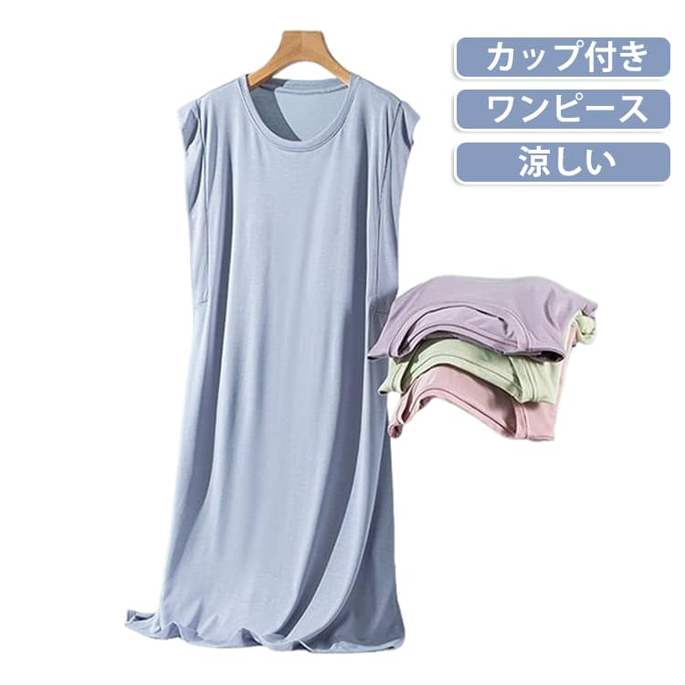 パッド付き カップ付き タンクワンピース ルームウェア 部屋着 フレンチスリーブ ...