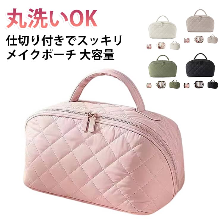 大きく開いて中身が見やすく、必要なコスメをすぐに取り出せます。毎日のメイク時間をより快適にサポートします。メイン収納2室、中央ファスナー仕切り、ポケットを備えた多収納設計。コスメやスキンケア用品を種類ごとに整理できます。上品なキルティング加工が大人かわいい印象を演出。普段使いから旅行、出張まで幅広く活躍します。 サイズ F サイズについての説明 サイズ：25*14*13cm ※測定方法によって誤差が生じますので、予めご了承下さい。 素材 ポリエステル 色 ブラック ピンク オフホワイト ダークベージュ グリーン 備考 ●サイズ詳細等の測り方はスタッフ間で統一、徹底はしておりますが、実寸は商品によって若干の誤差(1cm～3cm )がある場合がございますので、予めご了承ください。 ●製造ロットにより、細部形状の違いや、同色でも色味に多少の誤差が生じます。 ●パッケージは改良のため予告なく仕様を変更する場合があります。 ▼商品の色は、撮影時の光や、お客様のモニターの色具合などにより、実際の商品と異なる場合がございます。あらかじめ、ご了承ください。 ▼生地の特性上、やや匂いが強く感じられるものもございます。数日のご使用や陰干しなどで気になる匂いはほとんど感じられなくなります。 ▼同じ商品でも生産時期により形やサイズ、カラーに多少の誤差が生じる場合もございます。 ▼他店舗でも在庫を共有して販売をしている為、受注後欠品となる場合もございます。予め、ご了承お願い申し上げます。 ▼出荷前に全て検品を行っておりますが、万が一商品に不具合があった場合は、お問い合わせフォームまたはメールよりご連絡頂けます様お願い申し上げます。速やかに対応致しますのでご安心ください。