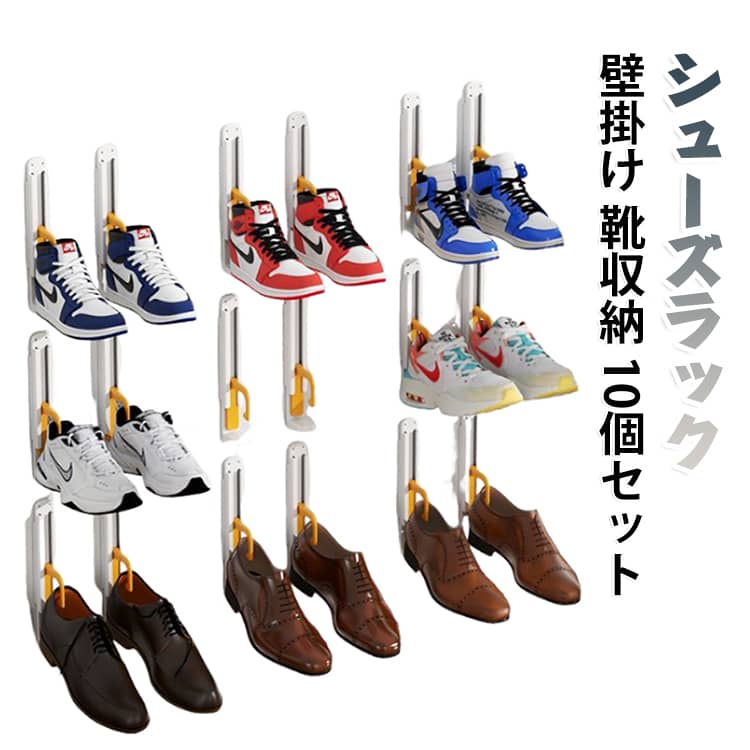 【壁面を活用する省スペース収納】靴を床に並べるのではなく、壁面に縦方向で収納できるシューズラック。玄関の床スペースを圧迫しにくく、散らかりやすい靴をすっきり整理できます。【スニーカーから革靴まで対応】スポーツシューズ、スニーカー、革靴など、さまざまな靴の収納に活用可能。靴を一足ずつ分けて掛けられるので、必要な靴を見つけやすく、出し入れもスムーズです。【穴あけ不要で取り付け簡単】壁に穴を開ける必要がなく、付属の粘着テープを使って設置できるタイプ。工具を使った大掛かりな工事が不要なので、手軽に収納スペースを増やせます。【二重固定で安定感をプラス】本体底部の支え部分と、靴のかかと側を支えるフックを組み合わせた二重固定設計。壁面に取り付けた後も収納物を安定させやすく、玄関収納として使いやすい仕様です。【フックの位置を自由にアレンジ】上下のフックは向きを変えたり、位置を調節したりできる設計。収納する靴の形や大きさ、設置場所に合わせて、自分好みに使い方をアレンジできます。【靴以外にも使える多機能ラック】アイデア次第で、靴収納だけでなく鍋蓋ラック・小物収納ラックなどとしても活用可能。キッチンや洗面所、クローゼットなど、さまざまな場所で便利に使えます。【10個セットでたっぷり収納】同じラックを複数箇所に設置したり、並べて使ったりできる10個セット。家族分の靴をまとめて整理したい場合や、玄関収納を一気に整えたい場合にもおすすめです。 サイズ 10個セット サイズについての説明 高さ16.5cm 幅2.8cm※サイズは手作業で測定のため、1-3cm程度の誤差がある場合がございます。取り付け方法STEP 1： フックを本体の専用スロットに差し込み、奥までしっかりセットします。STEP 2： 粘着テープを本体裏側の凹部分に貼り付けます。STEP 3： 取り付ける壁面の汚れや水分を拭き取り、乾いた状態にします。STEP 4： 粘着テープの保護フィルムを剥がし、壁面に貼り付けます。STEP 5： 本体をしっかり押さえて固定し、安定してから靴などを収納してください。 素材 PP 色 ホワイト グリーン グレー オレンジ 備考 ●サイズ詳細等の測り方はスタッフ間で統一、徹底はしておりますが、実寸は商品によって若干の誤差(1cm～3cm )がある場合がございますので、予めご了承ください。 ●製造ロットにより、細部形状の違いや、同色でも色味に多少の誤差が生じます。 ●パッケージは改良のため予告なく仕様を変更する場合があります。 ▼商品の色は、撮影時の光や、お客様のモニターの色具合などにより、実際の商品と異なる場合がございます。あらかじめ、ご了承ください。 ▼生地の特性上、やや匂いが強く感じられるものもございます。数日のご使用や陰干しなどで気になる匂いはほとんど感じられなくなります。 ▼同じ商品でも生産時期により形やサイズ、カラーに多少の誤差が生じる場合もございます。 ▼他店舗でも在庫を共有して販売をしている為、受注後欠品となる場合もございます。予め、ご了承お願い申し上げます。 ▼出荷前に全て検品を行っておりますが、万が一商品に不具合があった場合は、お問い合わせフォームまたはメールよりご連絡頂けます様お願い申し上げます。速やかに対応致しますのでご安心ください。