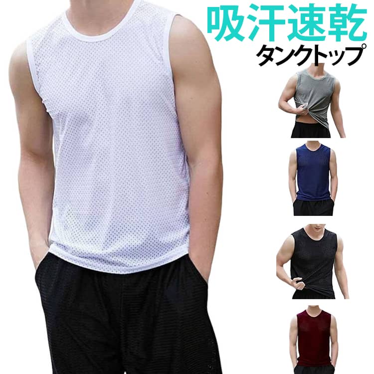 柔らかい生地が肌に優しく、体にぴったりとフィットして、動きやすさと快適さを提供します。吸汗速乾機能を備えており、汗をすばやく吸収し、乾かすことで、長時間快適に着用できます。通気性の良いメッシュ素材を使用しているため、汗や湿気を効果的に発散し、涼しく快適な着心地が続きます。通年使える素材で、夏は涼しく、冬は重ね着で暖かさを保ち、季節問わず快適に着用できます。無袖デザインなので、腕の動きを妨げず、スポーツや日常のアクティビティに最適です。 サイズ L（52.5-57.5kg） XL（57.5-62.5kg） 2XL（62.5-67.5kg） 3XL（67.5-72.5kg） 4XL（72.5-77.5kg） 5XL（77.5-82.5kg） サイズについての説明 推奨体重：L（52.5-57.5kg） XL（57.5-62.5kg） 2XL（62.5-67.5kg） 3XL（67.5-72.5kg） 4XL（72.5-77.5kg） 5XL（77.5-82.5kg） 素材 ポリエステル 色 ホワイト ブラック ワインレッド ネイビー グレー 備考 ●サイズ詳細等の測り方はスタッフ間で統一、徹底はしておりますが、実寸は商品によって若干の誤差(1cm〜3cm )がある場合がございますので、予めご了承ください。 ●商品の色は、撮影時の光や、お客様のモニターの色具合などにより、実際の商品と異なる場合がございます。あらかじめ、ご了承ください。 ●製品によっては、生地の特性上、洗濯時に縮む場合がございますので洗濯時はご注意下さいませ。 ▼色味の強い製品によっては他の衣類などに色移りする場合もございますので、速やかに（脱水、乾燥等）するようにお願いいたします。 ▼生地によっては摩擦や汗、雨などで濡れた時は、他の製品に移染する恐れがございますので、着用の際はご注意下さい。 ▼生地の特性上、やや匂いが強く感じられるものもございます。数日のご使用や陰干しなどで気になる匂いはほとんど感じられなくなります。