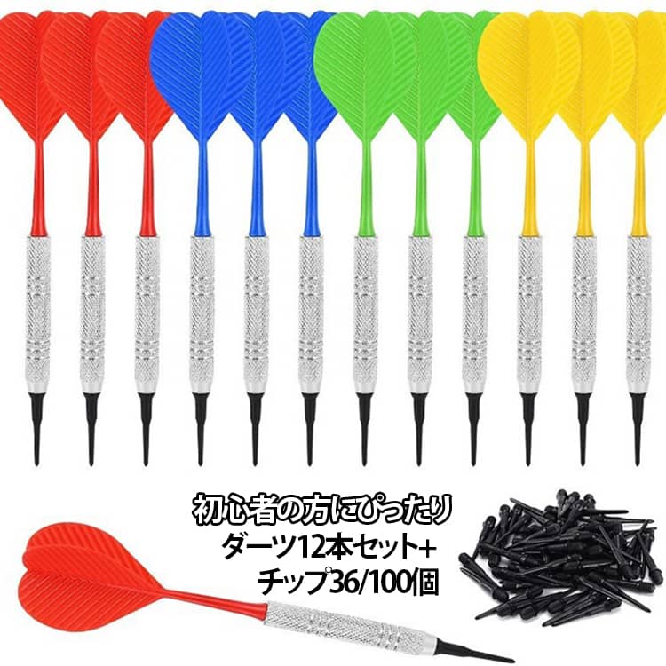 ダーツ12本セット＋チップ36/100個付きです。初心者の方にぴったり◎フライトとシャフト一体型なので外れたり無くなったりする心配がありません♪ サイズ ダーツ12本＋チップ36個 ダーツ12本＋チップ100個 サイズについての説明 サイズ：ダーツ全長：150mmネジ部内径：4.5mm ※測定方法によって誤差が生じますので、予めご了承下さい。 素材 鉄 プラスチック 色 赤×イエロー×ブルー×グリーン 赤×ブルー×黒×白 赤×イエロー×ブルー×黒 備考 ●サイズ詳細等の測り方はスタッフ間で統一、徹底はしておりますが、実寸は商品によって若干の誤差(1cm～3cm )がある場合がございますので、予めご了承ください。 ●製造ロットにより、細部形状の違いや、同色でも色味に多少の誤差が生じます。 ●パッケージは改良のため予告なく仕様を変更する場合があります。 ▼商品の色は、撮影時の光や、お客様のモニターの色具合などにより、実際の商品と異なる場合がございます。あらかじめ、ご了承ください。 ▼生地の特性上、やや匂いが強く感じられるものもございます。数日のご使用や陰干しなどで気になる匂いはほとんど感じられなくなります。 ▼同じ商品でも生産時期により形やサイズ、カラーに多少の誤差が生じる場合もございます。 ▼他店舗でも在庫を共有して販売をしている為、受注後欠品となる場合もございます。予め、ご了承お願い申し上げます。 ▼出荷前に全て検品を行っておりますが、万が一商品に不具合があった場合は、お問い合わせフォームまたはメールよりご連絡頂けます様お願い申し上げます。速やかに対応致しますのでご安心ください。