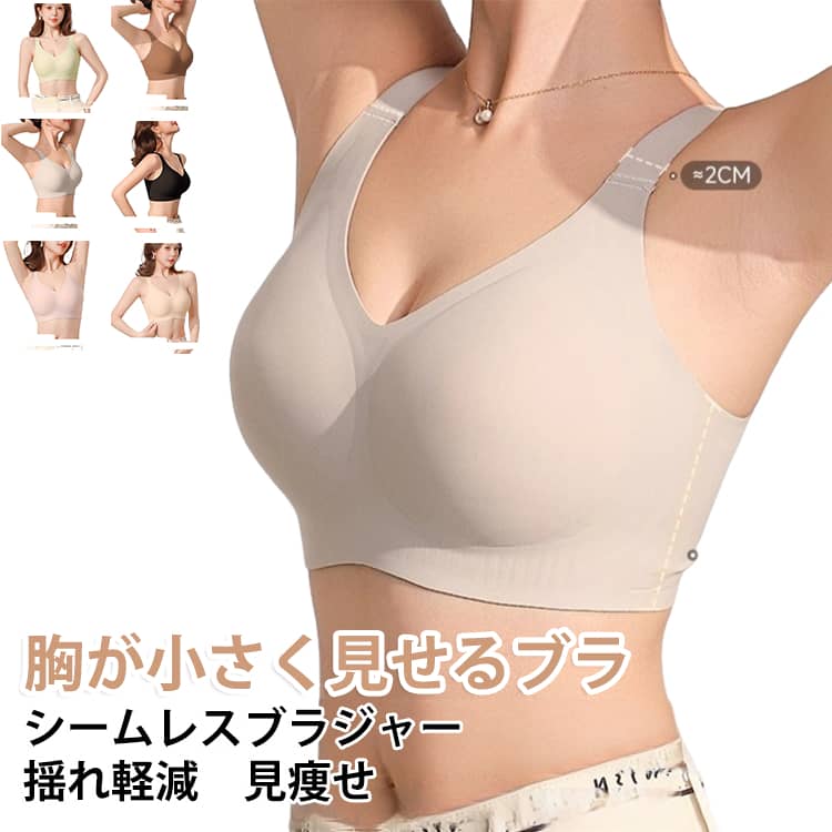 小さく見せるブラ シームレス ブラ 背中 すっきり ホールド力 ブラジャー 胸が小さく見せるブラ 揺れ軽減 垂れ防止 和装 ブラジャー ノンワイヤーブラ