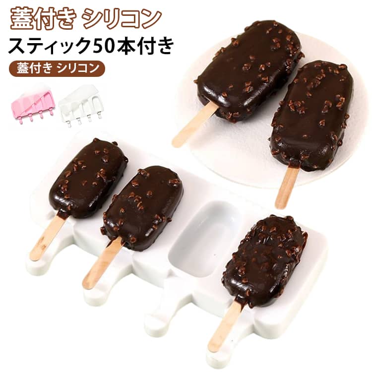4連式のアイスキャンディー型で、一度に 4 個のアイスが作れます。食品グレードのシリコン素材を使用しており、有害物質を含まず安全であり、安心して使用できます。滑らかな内壁で、アイスキャンディーが作成された後も、簡単に取り出すことができます。密閉蓋が付いており、作成された氷やアイスキャンディーの新鮮さを保ち、冷蔵庫内の他の食品のにおい混ざることを効果的に防ぎます。家庭での手作りおやつはもちろん、パーティー、ピクニック、カフェ、イベントなど幅広く活躍します。 サイズ 蓋+スティック50本付き サイズについての説明 サイズ：25.5*14.5*2.6cm※測定方法によって誤差が生じますので、予めご了承下さい。 素材 シリコン 色 ホワイト ピンク 備考 ●サイズ詳細等の測り方はスタッフ間で統一、徹底はしておりますが、実寸は商品によって若干の誤差(1cm～3cm )がある場合がございますので、予めご了承ください。 ●製造ロットにより、細部形状の違いや、同色でも色味に多少の誤差が生じます。 ●パッケージは改良のため予告なく仕様を変更する場合があります。 ▼商品の色は、撮影時の光や、お客様のモニターの色具合などにより、実際の商品と異なる場合がございます。あらかじめ、ご了承ください。 ▼生地の特性上、やや匂いが強く感じられるものもございます。数日のご使用や陰干しなどで気になる匂いはほとんど感じられなくなります。 ▼同じ商品でも生産時期により形やサイズ、カラーに多少の誤差が生じる場合もございます。 ▼他店舗でも在庫を共有して販売をしている為、受注後欠品となる場合もございます。予め、ご了承お願い申し上げます。 ▼出荷前に全て検品を行っておりますが、万が一商品に不具合があった場合は、お問い合わせフォームまたはメールよりご連絡頂けます様お願い申し上げます。速やかに対応致しますのでご安心ください。