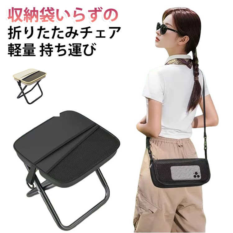 コンパクト 軽量 持ち運び コンパクト 折りたたみチェア ショルダー付き 持ち運び椅子 折りたたみ椅子 アウトドアチェア 折りたたみ椅子 瞬間収納 省スペース キャンプ椅子 ミニチェア キャンプ イベント 行列用 花火大会 BBQ