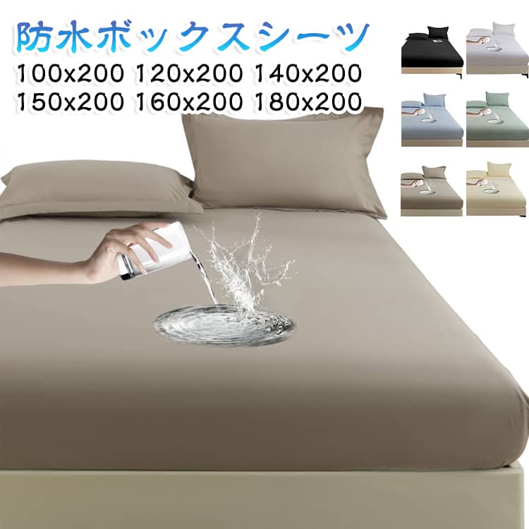 全周ゴム入り、脱着簡単。毛玉になりにくい素材さらっとした質感。裏側のTPU膜を塗布して、防水仕様でマットレスに水分の浸透を防ぐ。洗濯機で丸洗いOK。 サイズ 100x200cm 120x200cm 140x200cm 150x200cm 160x200cm 180x200cm サイズについての説明 サイズ：100*200cm 素材 ポリエステル 色 ピンク ライトピンク ダークグレー ホワイト ライトイエロー ベージュ グリーン マリンブルー ブルー ライトグレー ダークブルー ダークレッド グレー ブラック ネイビー ブラウン 備考 ●サイズ詳細等の測り方はスタッフ間で統一、徹底はしておりますが、実寸は商品によって若干の誤差(1cm～3cm )がある場合がございますので、予めご了承ください。 ●製造ロットにより、細部形状の違いや、同色でも色味に多少の誤差が生じます。 ●パッケージは改良のため予告なく仕様を変更する場合があります。 ▼商品の色は、撮影時の光や、お客様のモニターの色具合などにより、実際の商品と異なる場合がございます。あらかじめ、ご了承ください。 ▼生地の特性上、やや匂いが強く感じられるものもございます。数日のご使用や陰干しなどで気になる匂いはほとんど感じられなくなります。 ▼同じ商品でも生産時期により形やサイズ、カラーに多少の誤差が生じる場合もございます。 ▼他店舗でも在庫を共有して販売をしている為、受注後欠品となる場合もございます。予め、ご了承お願い申し上げます。 ▼出荷前に全て検品を行っておりますが、万が一商品に不具合があった場合は、お問い合わせフォームまたはメールよりご連絡頂けます様お願い申し上げます。速やかに対応致しますのでご安心ください。