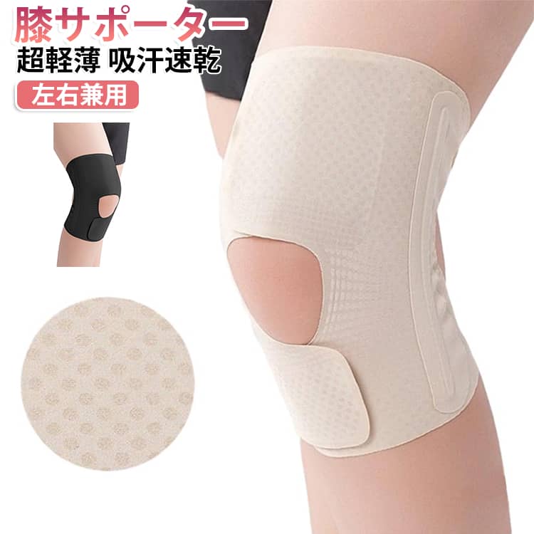 縫い目ゼロ！ 吸い付くように膝にフィット！ごわつく、窮屈といった一般的な膝サポーターの不満を解消。膝と一体化したようなフィット感！膝にピッタリと寄り添うので、歩く・かがむ・伸ばすの動作もラクラク。 サイズ S M L XL サイズについての説明 S 太もも周り29～37cmに対応 体重参考40-50kg M太もも周り33～41cmに対応 体重参考50.5-60kg L 太もも周り:38-46cmに対応 体重参考60.5-75kg XL 太もも周り:41-49cmに対応 体重参考75.5-90kg ※測定方法によって誤差が生じますので、予めご了承下さい。 素材 ポリアミド ポリウレタン 色 肌色 ブラック 備考 ●サイズ詳細等の測り方はスタッフ間で統一、徹底はしておりますが、実寸は商品によって若干の誤差(1cm～3cm )がある場合がございますので、予めご了承ください。 ●製造ロットにより、細部形状の違いや、同色でも色味に多少の誤差が生じます。 ●パッケージは改良のため予告なく仕様を変更する場合があります。 ▼商品の色は、撮影時の光や、お客様のモニターの色具合などにより、実際の商品と異なる場合がございます。あらかじめ、ご了承ください。 ▼生地の特性上、やや匂いが強く感じられるものもございます。数日のご使用や陰干しなどで気になる匂いはほとんど感じられなくなります。 ▼同じ商品でも生産時期により形やサイズ、カラーに多少の誤差が生じる場合もございます。 ▼他店舗でも在庫を共有して販売をしている為、受注後欠品となる場合もございます。予め、ご了承お願い申し上げます。 ▼出荷前に全て検品を行っておりますが、万が一商品に不具合があった場合は、お問い合わせフォームまたはメールよりご連絡頂けます様お願い申し上げます。速やかに対応致しますのでご安心ください。