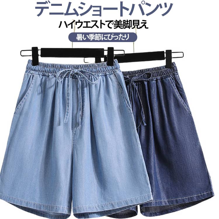 Aライン ワイドパンツ リヨセル デニム デニム ショートパンツ ハイウエスト ウエストゴム ハーフパンツ 夏 キュロット ゆったり 体型カバー 薄手 涼しい 大きいサイズ 春 デニム 送料無料 ライトブルー ダークブルー ブラック S M L XL