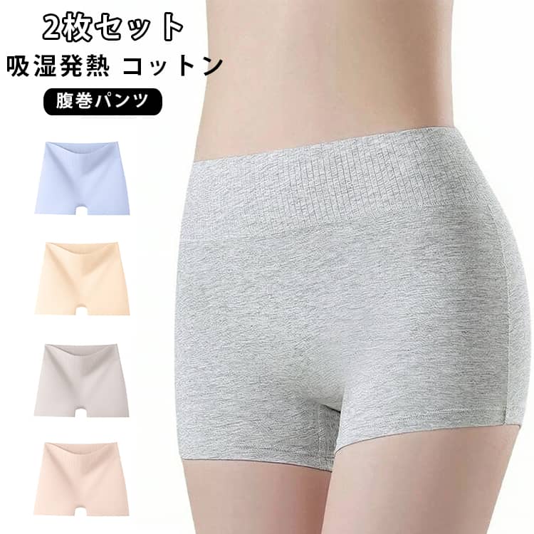 暖かい あったか 温活 腹巻き あたたか パンツ 2枚セット 綿 あったか 腹巻きパンツ 温め 冷え対策 蒸れにくい 冷え取り ロング 冬 2枚セット 秋 オールシーズン はらまき ウエストウォーマー防寒 腸活 妊活 便秘 妊婦 マタニティ