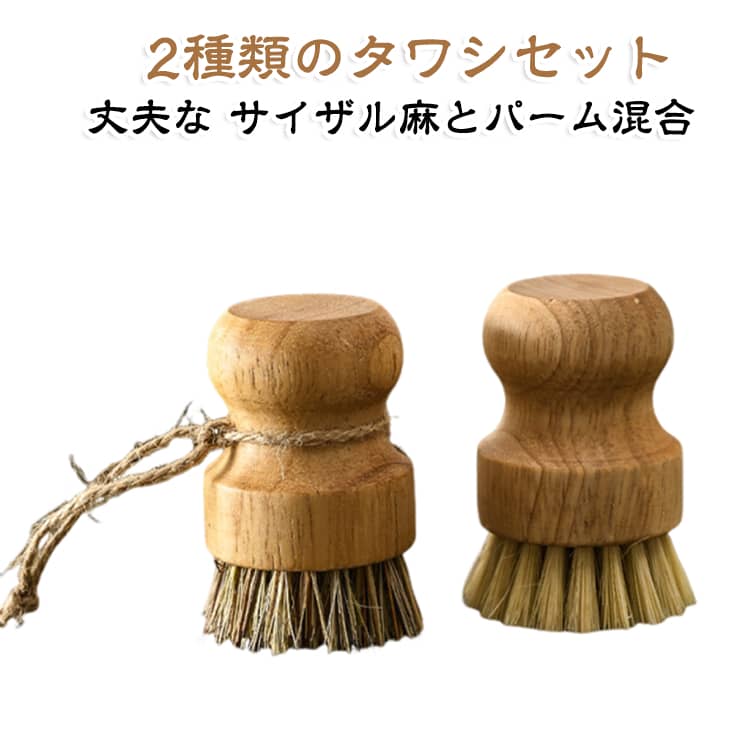 ブラシのグリップには付属の麻紐が付いているので使い終わったら吊るしておけます。グリップは丸みのあるタイプで手で握りやすく力が入りやすい設計です。 サイズ F サイズについての説明 サイズ：8*5cm 素材 木 色 サイザル麻+パーム 備考 ●サイズ詳細等の測り方はスタッフ間で統一、徹底はしておりますが、実寸は商品によって若干の誤差(1cm～3cm )がある場合がございますので、予めご了承ください。 ●製造ロットにより、細部形状の違いや、同色でも色味に多少の誤差が生じます。 ●パッケージは改良のため予告なく仕様を変更する場合があります。 ▼商品の色は、撮影時の光や、お客様のモニターの色具合などにより、実際の商品と異なる場合がございます。あらかじめ、ご了承ください。 ▼生地の特性上、やや匂いが強く感じられるものもございます。数日のご使用や陰干しなどで気になる匂いはほとんど感じられなくなります。 ▼同じ商品でも生産時期により形やサイズ、カラーに多少の誤差が生じる場合もございます。 ▼他店舗でも在庫を共有して販売をしている為、受注後欠品となる場合もございます。予め、ご了承お願い申し上げます。 ▼出荷前に全て検品を行っておりますが、万が一商品に不具合があった場合は、お問い合わせフォームまたはメールよりご連絡頂けます様お願い申し上げます。速やかに対応致しますのでご安心ください。