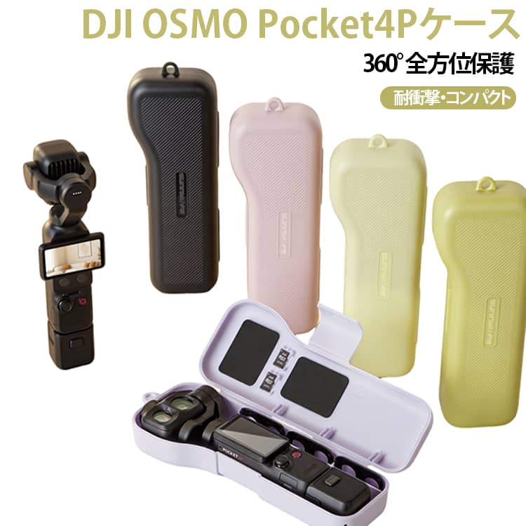 4P対応 アクセサリー Osmo 収納ボックス Pocket 保護カバー 保護ケース 収納ケース...