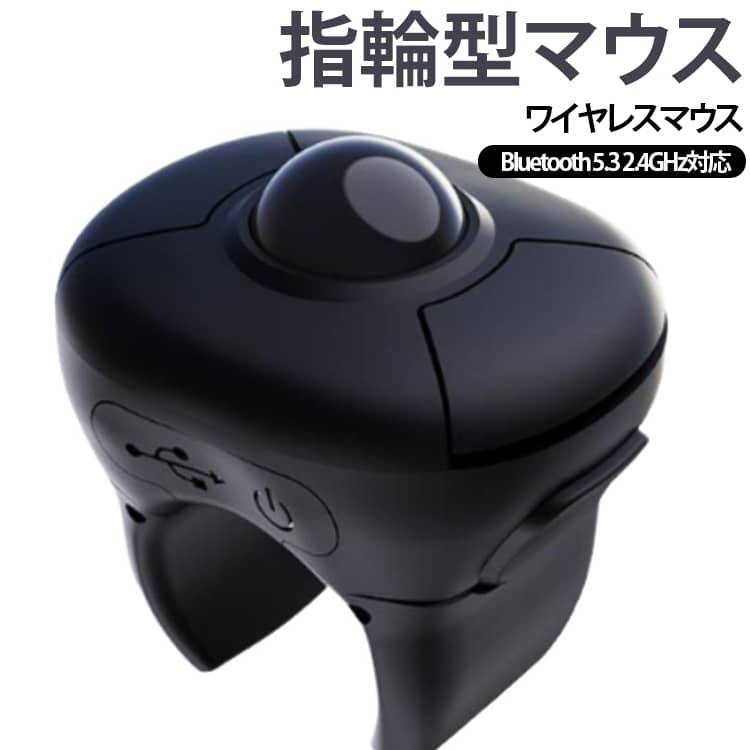 2.4GHz対応 5.3 Bluetooth トラックボール ワイヤレスマウス プレゼン 送料無料 リングマウス 空中マウス マウス ワイヤレスリモコン ミニマウス リモート操作 指輪型マウス スマホ タブレット パソコン PC対応 指輪型マウス Type-C充電 コンパクト