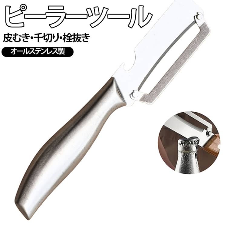 【オールステンレス製・切れ味長持ちのピーラー】高品質ステンレスを採用した,サビに強く耐久性に優れ、長期間使用しても鋭い切れ味を維持。じゃがいも、にんじん、きゅうり、りんごなどの野菜や果物の皮をスムーズにむける野菜皮むき器として、毎日の調理に役立ちます。【衛生的で握りやすい一体型ハンドル】継ぎ目の少ない一体型構造により汚れが溜まりにくく、お手入れも簡単。滑りにくく握りやすいハンドル設計で、長時間の作業でも手が疲れにくい皮むき器です。【皮むき・千切り・栓抜きの3WAY多機能】1本で皮むき、千切り、栓抜きができる多機能ピーラー。鋭いブレードで野菜や果物の皮むきができ、ギザギザ刃は白ねぎや長ねぎの千切りに便利。さらに栓抜き機能付きで、キッチンはもちろんキャンプやバーベキューでも活躍します。【白ねぎカッターとしても使える実用設計】特殊な千切り刃により、白ねぎや長ねぎを手軽に細切りできます。食材にフィットしやすいアーチ型ブレードを採用し、皮を薄く均一にむけるため食材の無駄を軽減。【家庭用・業務用・アウトドアにもおすすめ】ピーラー、千切り器、白ねぎカッター、栓抜きの機能を兼ね備えた便利な調理器具です。家庭用はもちろん、業務用キッチン、キャンプ、車中泊、アウトドアにもおすすめ。 サイズ F サイズについての説明 F 素材 ステンレス 色 TypeA TypeB TypeC 備考 ●サイズ詳細等の測り方はスタッフ間で統一、徹底はしておりますが、実寸は商品によって若干の誤差(1cm～3cm )がある場合がございますので、予めご了承ください。 ●製造ロットにより、細部形状の違いや、同色でも色味に多少の誤差が生じます。 ●パッケージは改良のため予告なく仕様を変更する場合があります。 ▼商品の色は、撮影時の光や、お客様のモニターの色具合などにより、実際の商品と異なる場合がございます。あらかじめ、ご了承ください。 ▼生地の特性上、やや匂いが強く感じられるものもございます。数日のご使用や陰干しなどで気になる匂いはほとんど感じられなくなります。 ▼同じ商品でも生産時期により形やサイズ、カラーに多少の誤差が生じる場合もございます。 ▼他店舗でも在庫を共有して販売をしている為、受注後欠品となる場合もございます。予め、ご了承お願い申し上げます。 ▼出荷前に全て検品を行っておりますが、万が一商品に不具合があった場合は、お問い合わせフォームまたはメールよりご連絡頂けます様お願い申し上げます。速やかに対応致しますのでご安心ください。