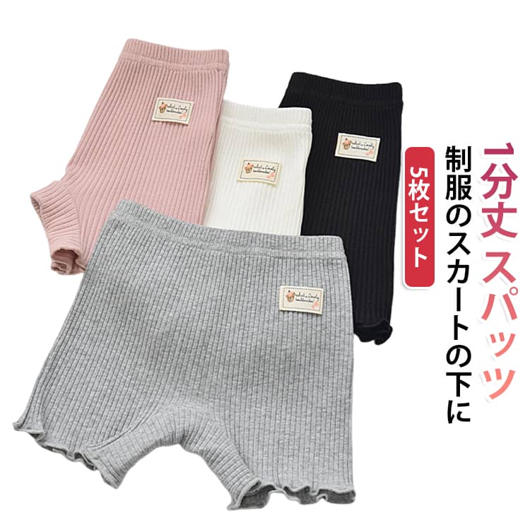 窮屈さやムレはなく、とっても快適な履き心地です。手触りも良く、丈夫さもあります。フリル裾のデザインでガーリー度たっぷり。凹凸のあるリブ編みで、とにかくよく伸び、子供が大きくなったら買い替えが気になる方におすすめです。締めつけ感がなく、身に着けていることを忘れそうなほどやさしい履き心地。 サイズ 100cm 110cm 120cm 130cm 140cm 150cm サイズについての説明 100cm 110cm 120cm 130cm 140cm 150cm サイズ：写真通り ※上記サイズは平置き実寸になります。サイズ表の実寸法は商品によって1-3cm程度の誤差がある場合がございます。 素材 ポリエステル 色 ホワイト（5枚セット） パープル（5枚セット） ブラック（5枚セット） ピンク（5枚セット） グレー（5枚セット） 5色セット 備考 ●サイズ詳細等の測り方はスタッフ間で統一、徹底はしておりますが、実寸は商品によって若干の誤差(1cm〜3cm )がある場合がございますので、予めご了承ください。 ●商品の色は、撮影時の光や、お客様のモニターの色具合などにより、実際の商品と異なる場合がございます。あらかじめ、ご了承ください。 ●製品によっては、生地の特性上、洗濯時に縮む場合がございますので洗濯時はご注意下さいませ。 ▼色味の強い製品によっては他の衣類などに色移りする場合もございますので、速やかに（脱水、乾燥等）するようにお願いいたします。 ▼生地によっては摩擦や汗、雨などで濡れた時は、他の製品に移染する恐れがございますので、着用の際はご注意下さい。 ▼生地の特性上、やや匂いが強く感じられるものもございます。数日のご使用や陰干しなどで気になる匂いはほとんど感じられなくなります。